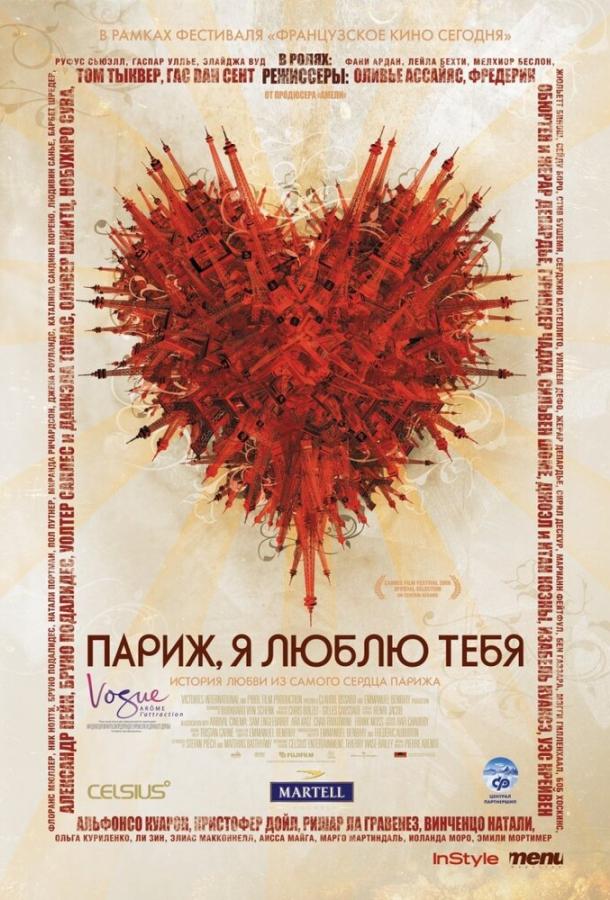 Фильм Париж, я люблю тебя (2006) смотреть онлайн в хорошем качестве